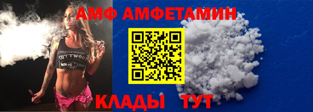Amphetamine Premium Курган
