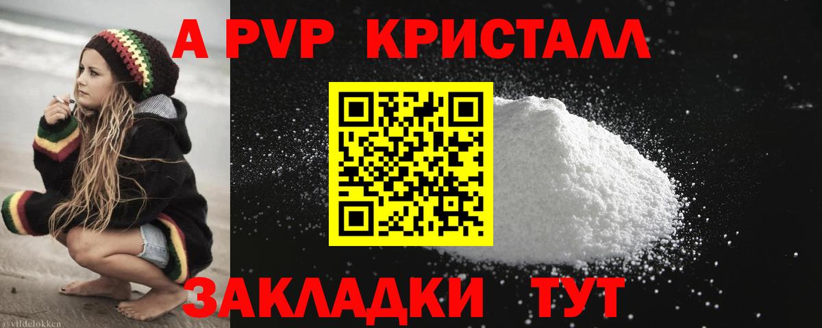 Alfa_PVP кристаллы Курган