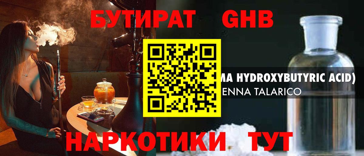 БУТИРАТ BDO 33%  Вход с VPN  БУТИРАТ  Курган 
