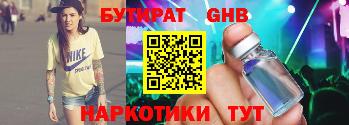 Бутират бутандиол  Курган 