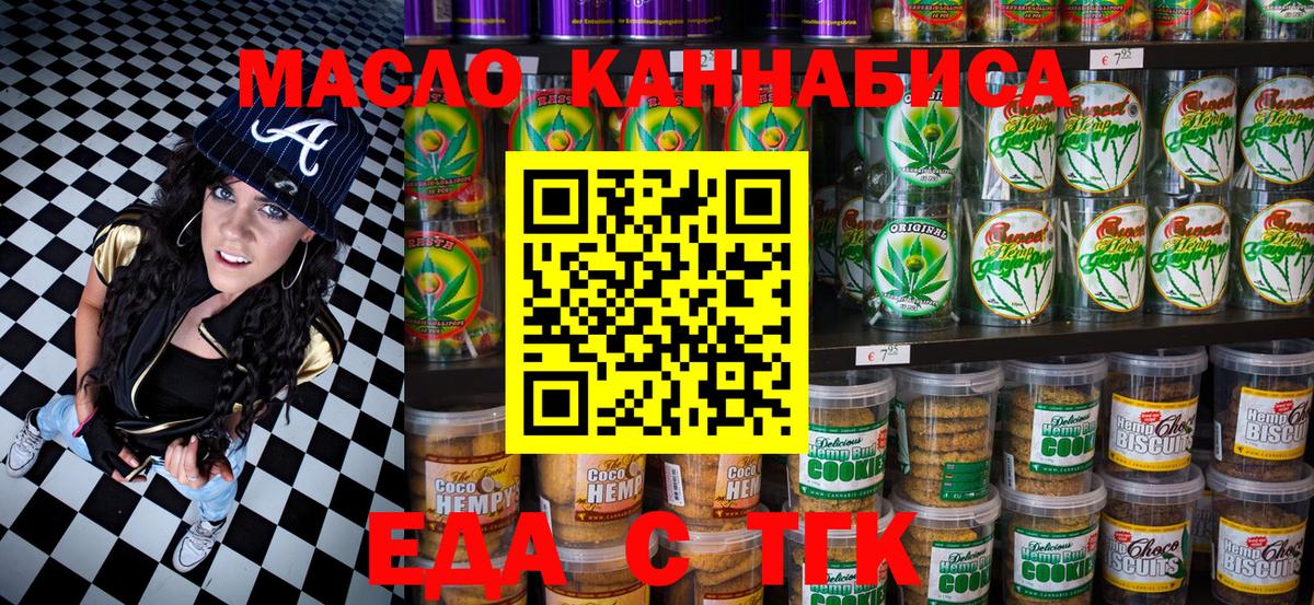 Печенье с ТГК конопля  Курган 