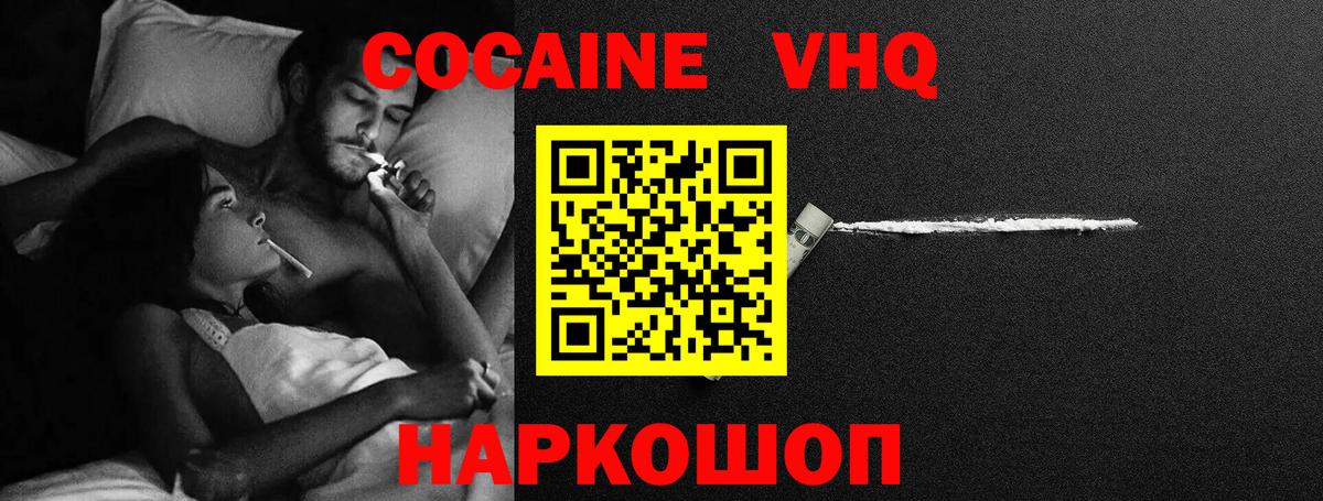 Курган  КОКАИН 97%  Кокаин  COCAIN Fish Scale  Вход с VPN 