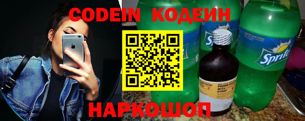 Codein Purple Drank  Курган 