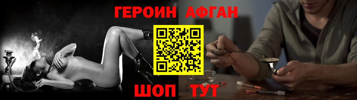 Героин Heroin  Вход с VPN  Курган 