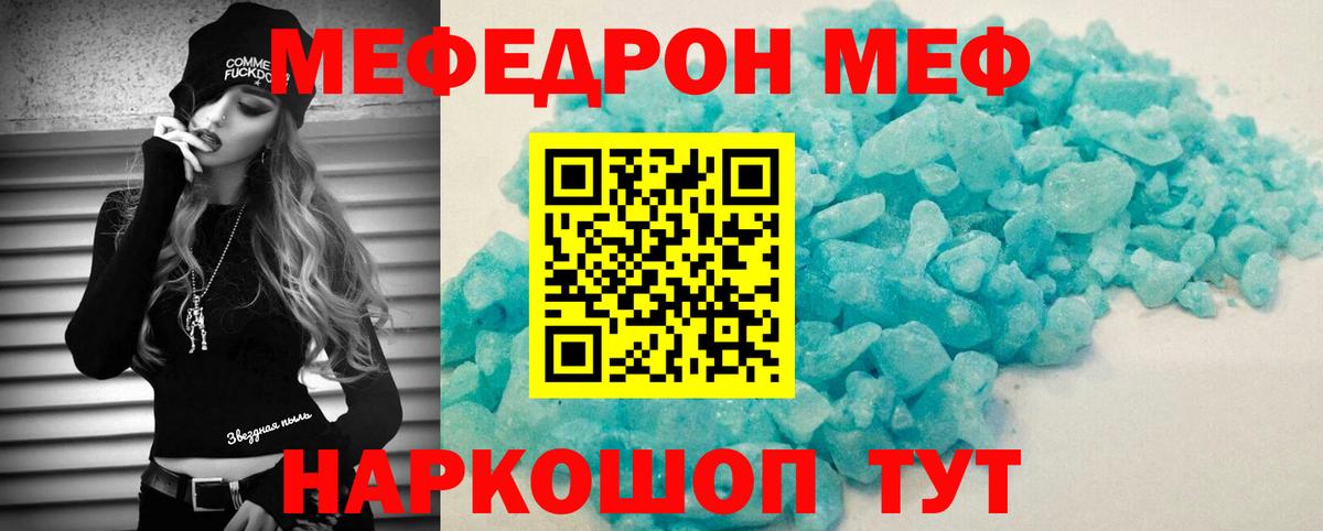 Меф мяу мяу  Курган