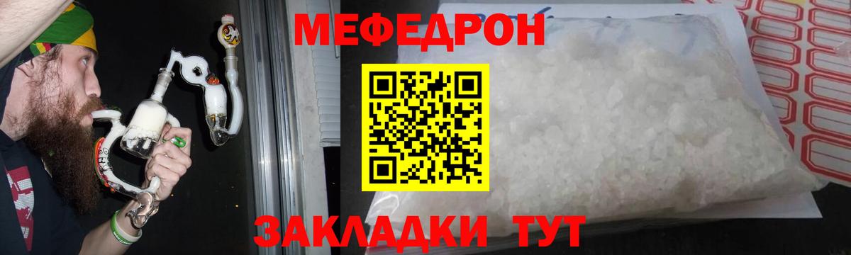 МЯУ-МЯУ mephedrone  Курган  Мефедрон  Меф mephedrone 