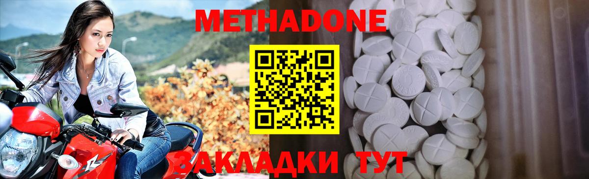 Метадон белоснежный Курган