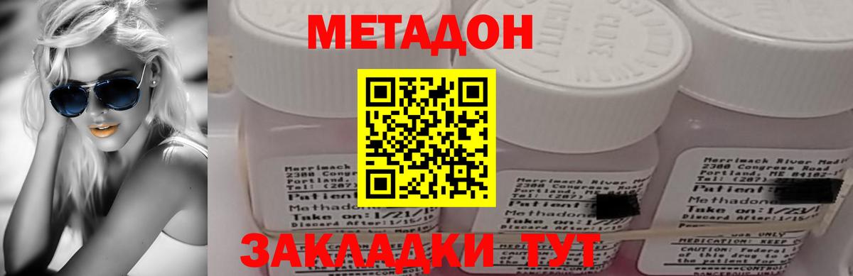 МЕТАДОН кристалл  Вход с VPN  Курган 