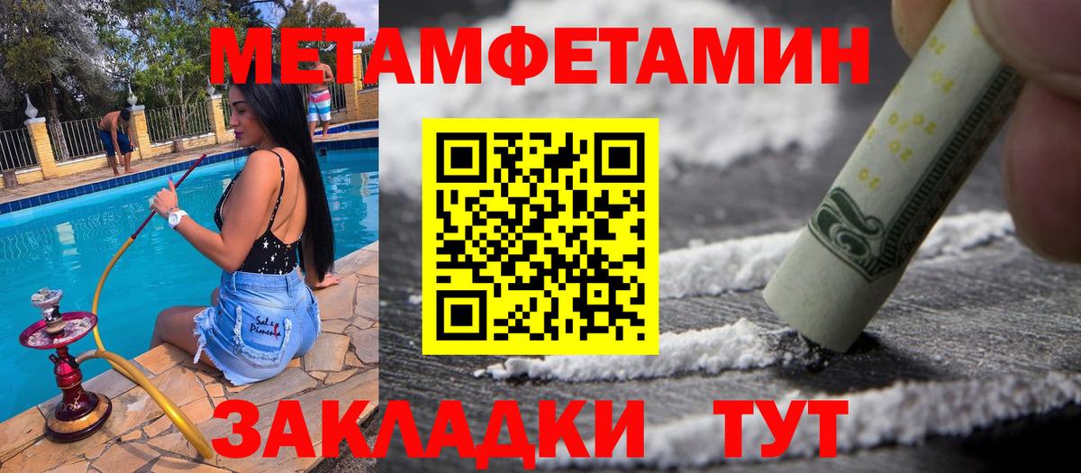 Первитин винт  Метамфетамин  Курган  Вход с VPN 