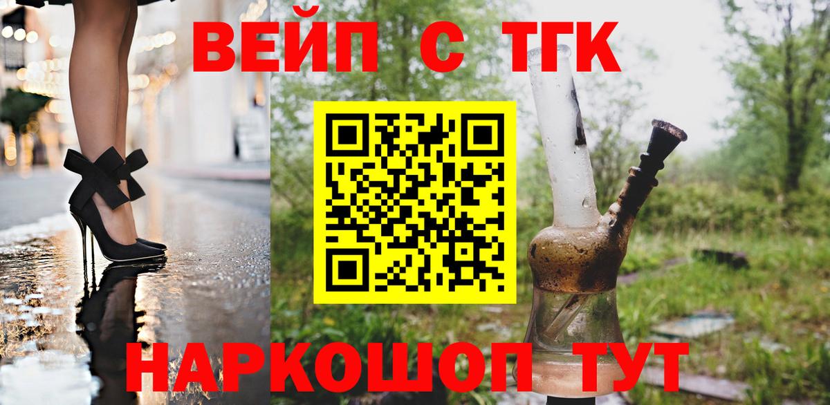 ТГК жижа Курган