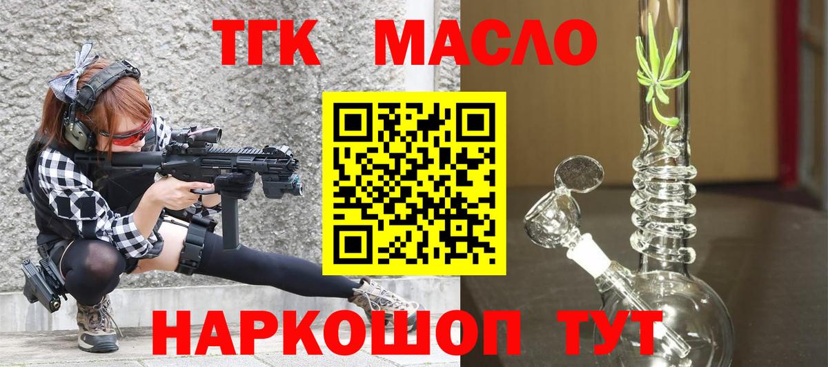 Дистиллят ТГК гашишное масло  Вход с VPN  где продают наркотики  Курган 